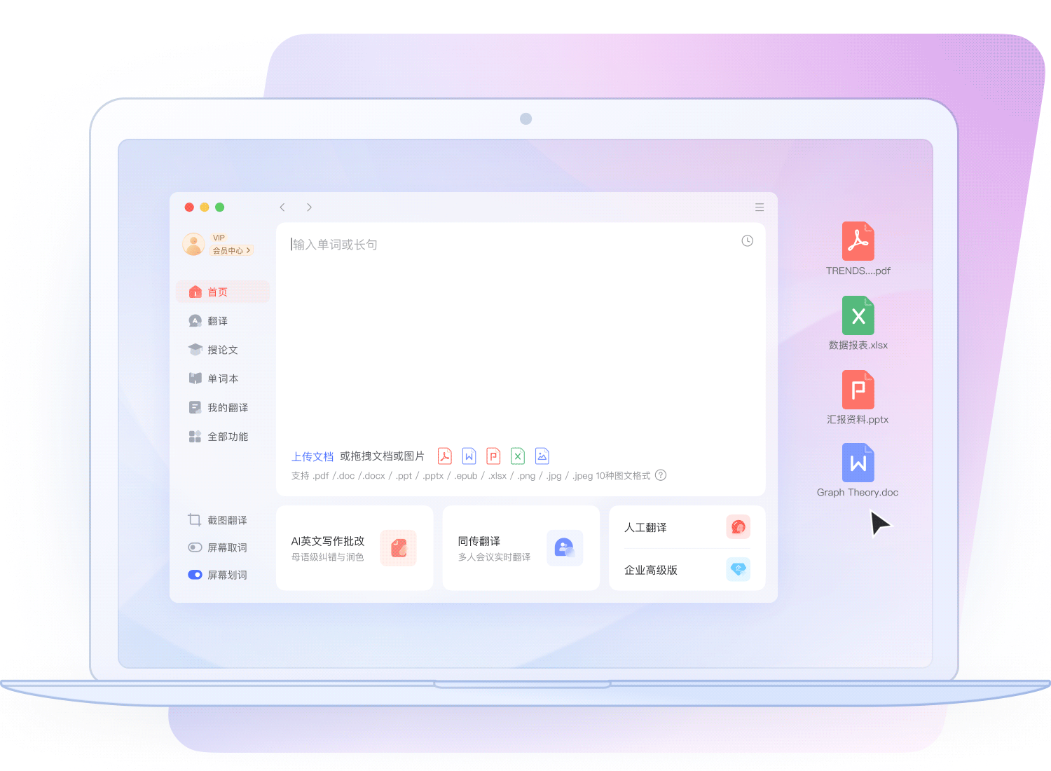 AI 智能文档翻译示意图