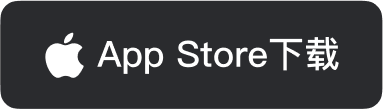 前往 App Store 获取