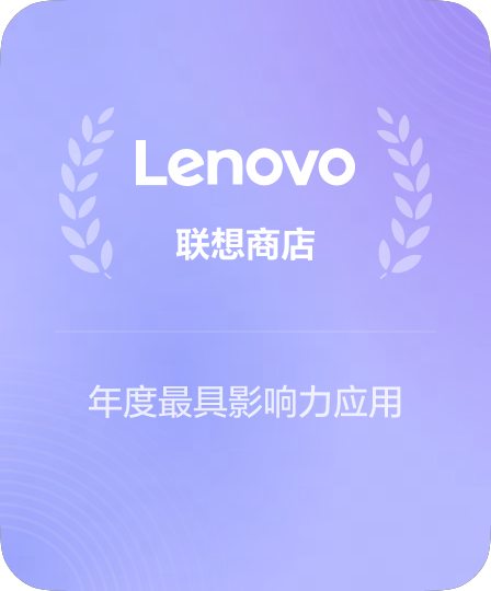 主流软件商店好评