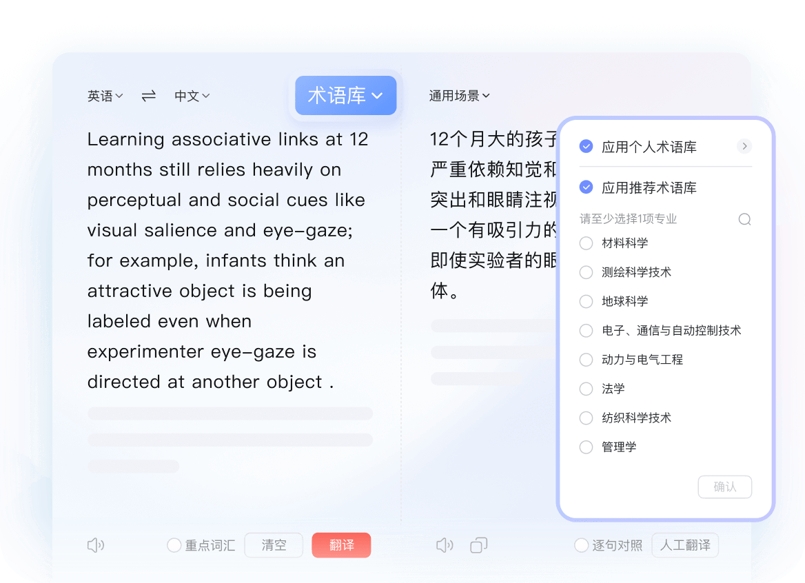 文本翻译界面展示